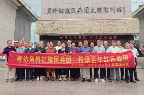 海安市老年大学开发区分校：银发学子寻访红旗之旅